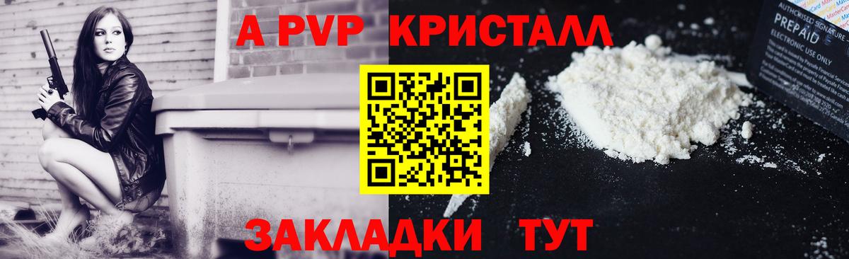 Тольятти  A PVP СК КРИС  А ПВП Crystall  Alpha PVP  Вход с VPN  Alpha PVP СК 