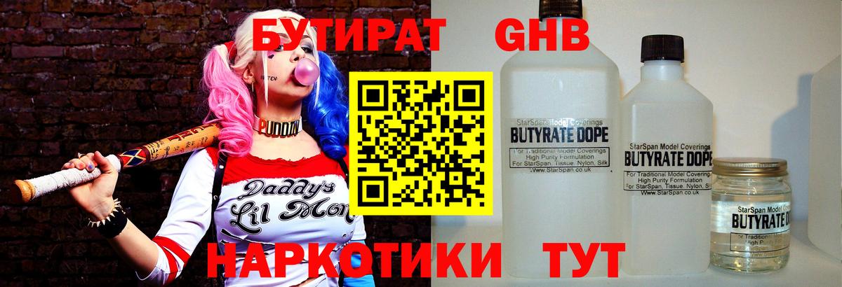 Тольятти  Бутират BDO 33%  Вход с VPN 
