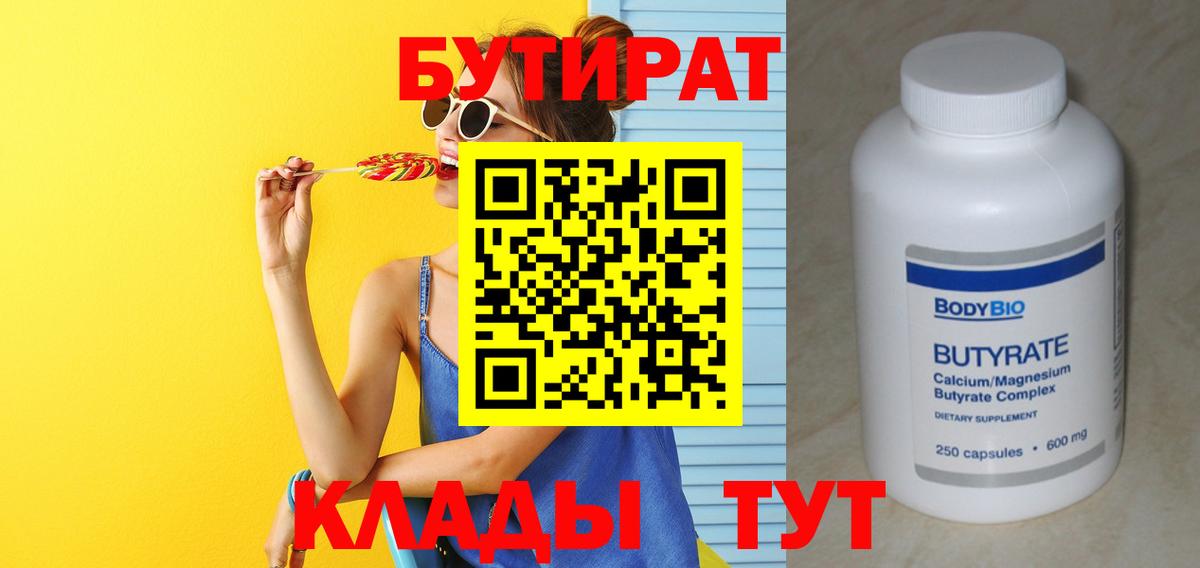 Бутират бутандиол Тольятти