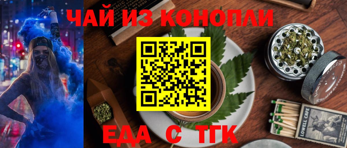 Тольятти  Печенье с ТГК конопля  Вход с VPN 