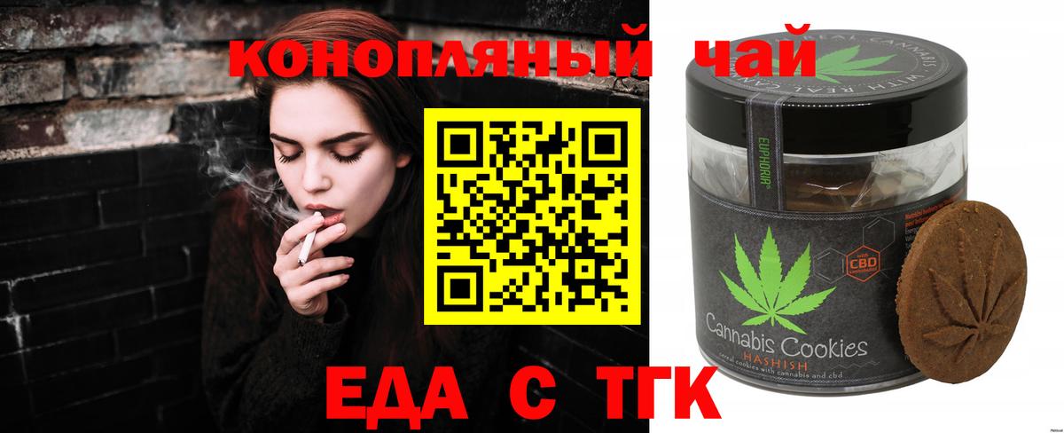 Еда ТГК марихуана Тольятти