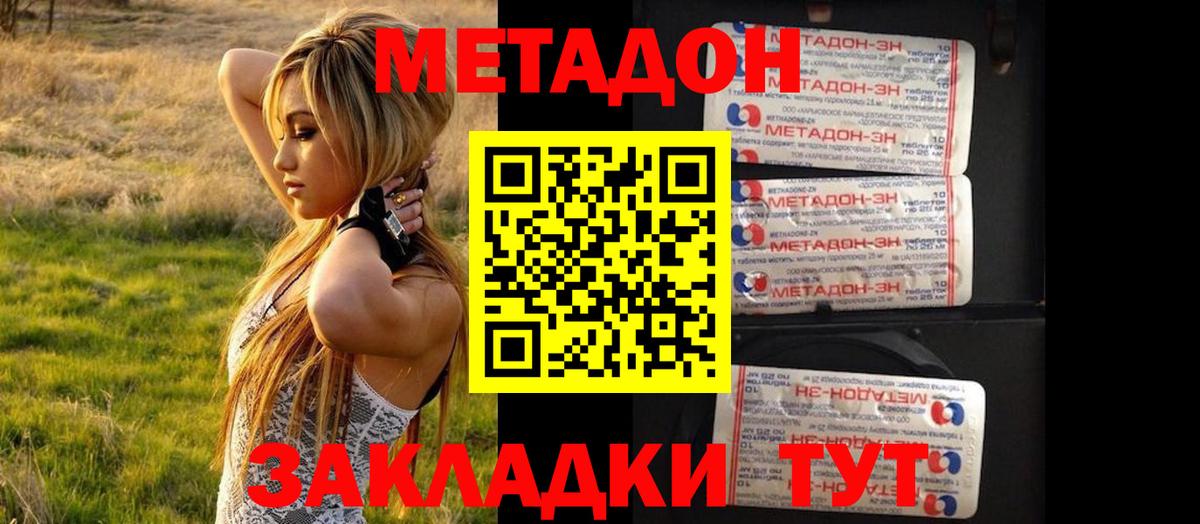 МЕТАДОН мёд Тольятти