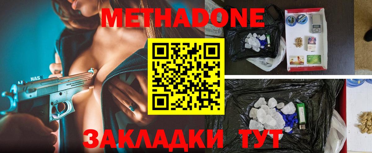 Метадон VHQ  Вход с VPN  Метадон белоснежный  Тольятти 